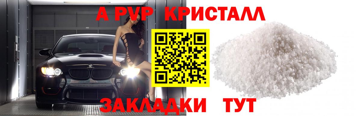 Альфа ПВП мука  Alpha-PVP Crystall  Калуга  Alfa_PVP СК  A-PVP  Вход с VPN 