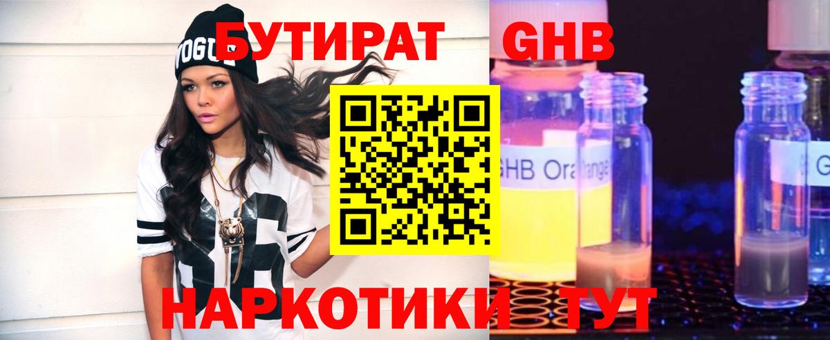 Калуга  Бутират бутик  Вход с VPN 