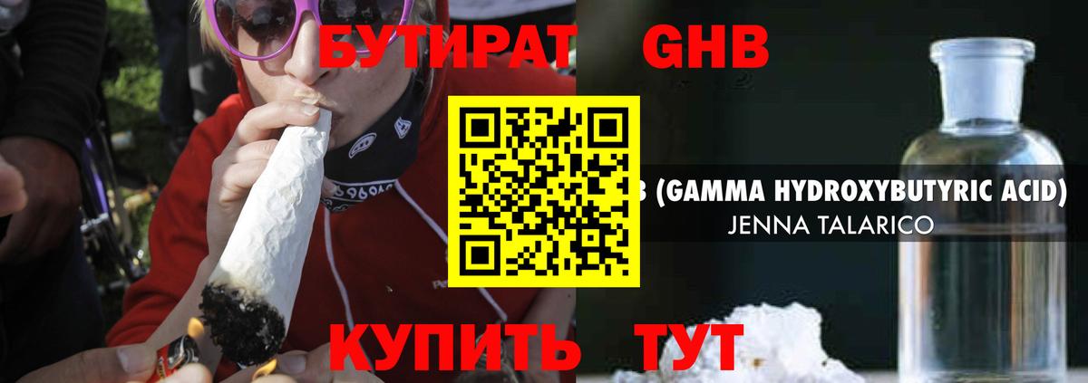 Бутират бутик Калуга