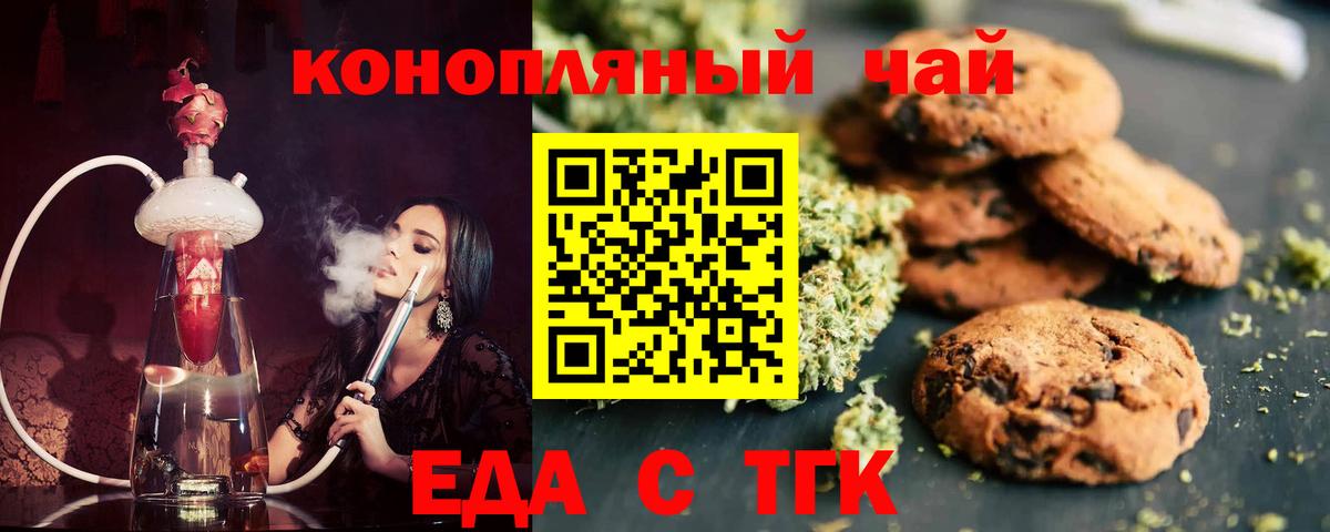 Печенье с ТГК конопля Калуга