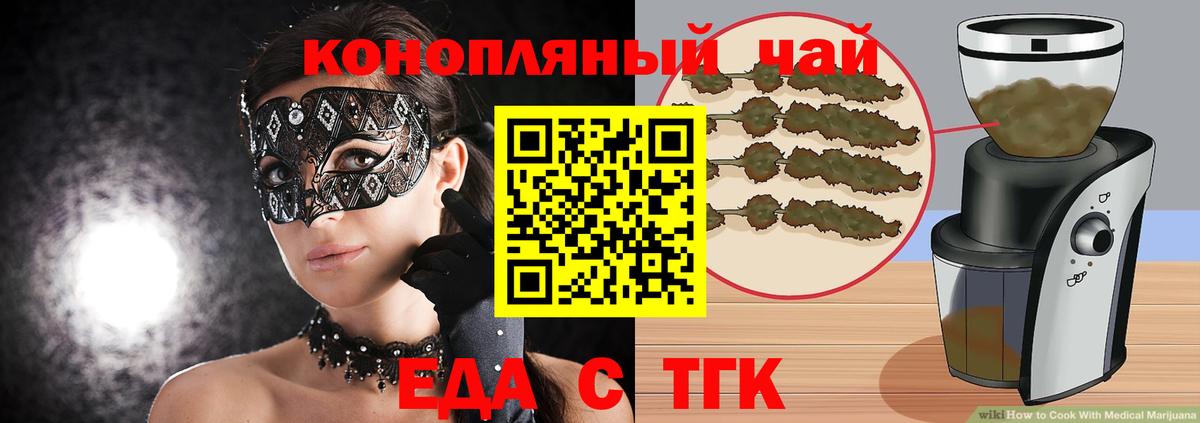 Еда ТГК конопля  Вход с VPN  Калуга 