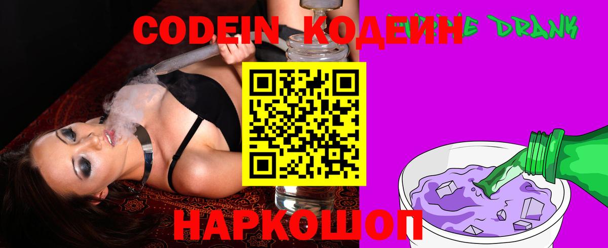 Калуга  Кодеин напиток Lean (лин)  Вход с VPN 