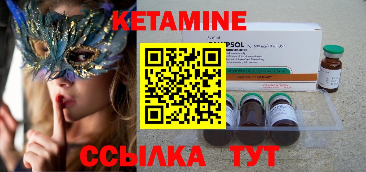 Кетамин VHQ Калуга