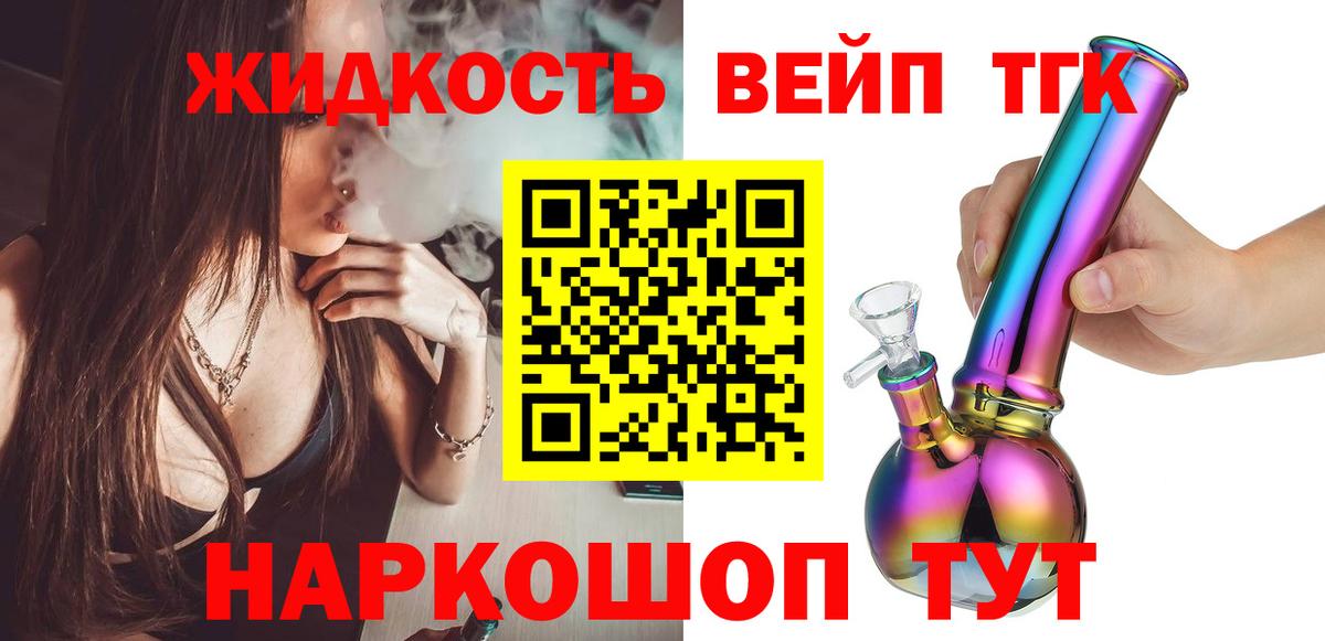 ТГК THC oil  ТГК вейп  Вход с VPN  Калуга 